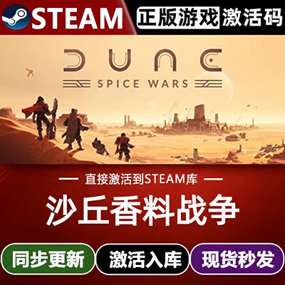 沙丘香料战争全球区Steam激活码CDKey入库 Dune: Spice Wars全DLC