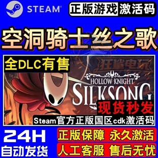 空洞骑士丝之歌 正版Steam激活码CDKey入库全DLC类银河战士恶魔城