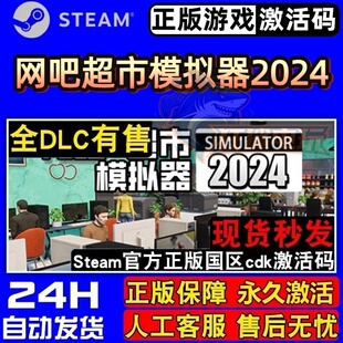网吧超市模拟器2024 正版Steam激活码CDKey入库全DLC模拟经营游戏