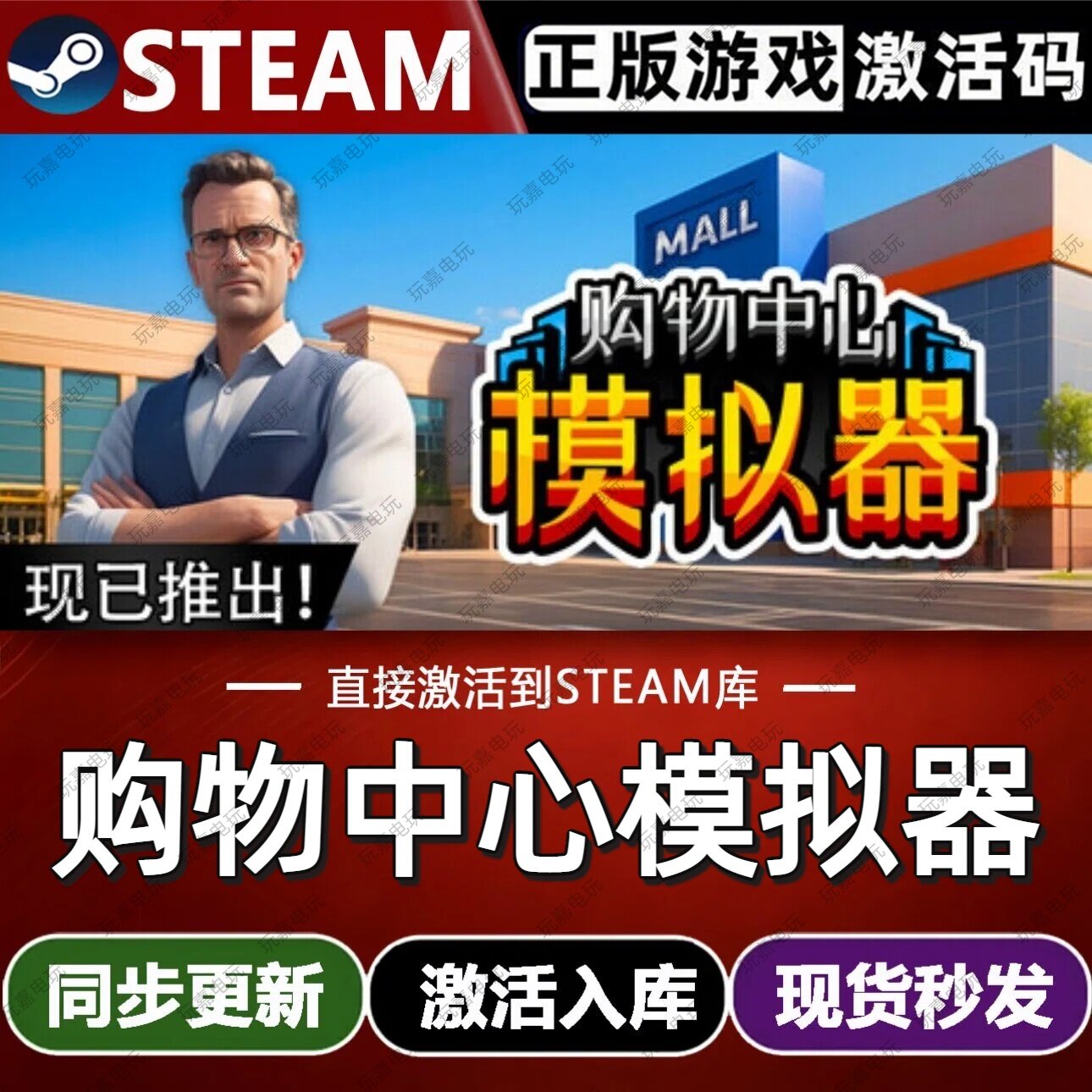 购物中心模拟器steam游戏cdkey激活码单机电脑游戏兑换码全