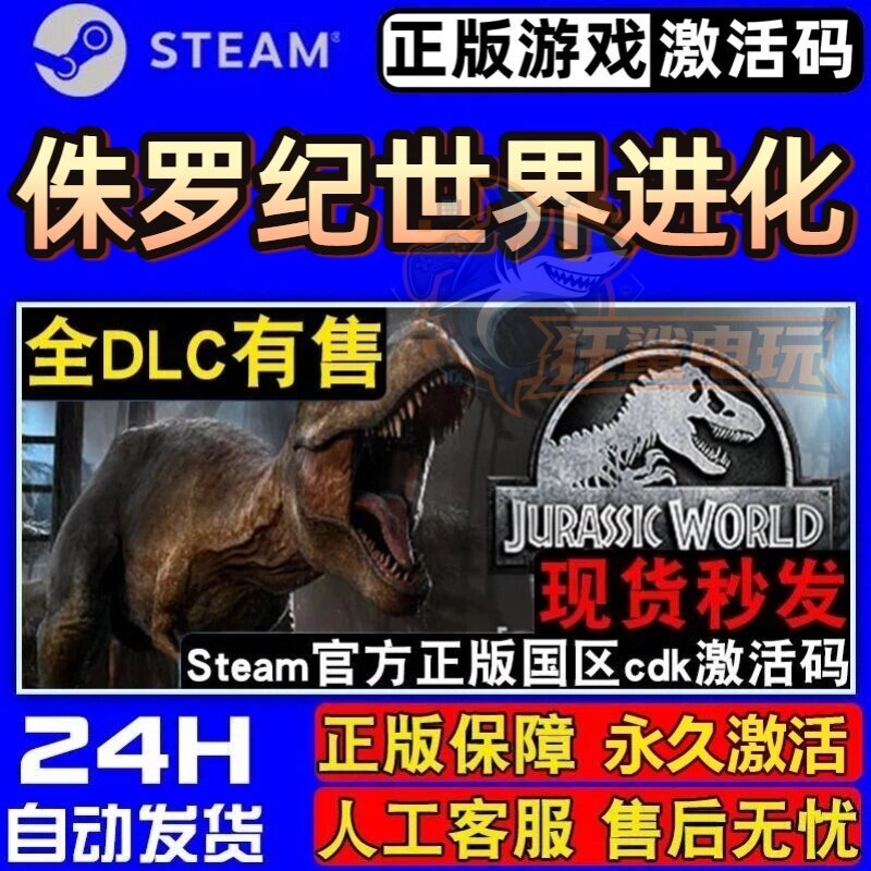 侏罗纪世界进化 正版Steam激活码CDKey入库全球全DLC沙盒模拟游戏