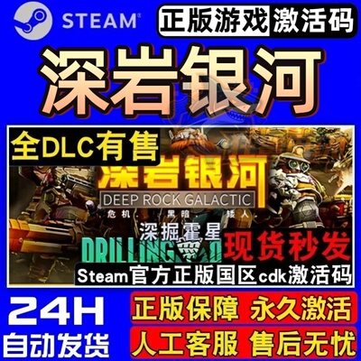 深岩银河Steam激活码CD