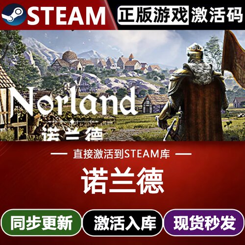 诺兰德全球区Steam激活码CDKey入库 Norland 全DLC 殖民模拟游戏