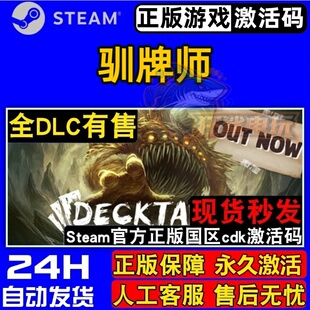 驯牌师 正版Steam激活码CDKey入库 Decktamer 全DLC牌组构建游戏