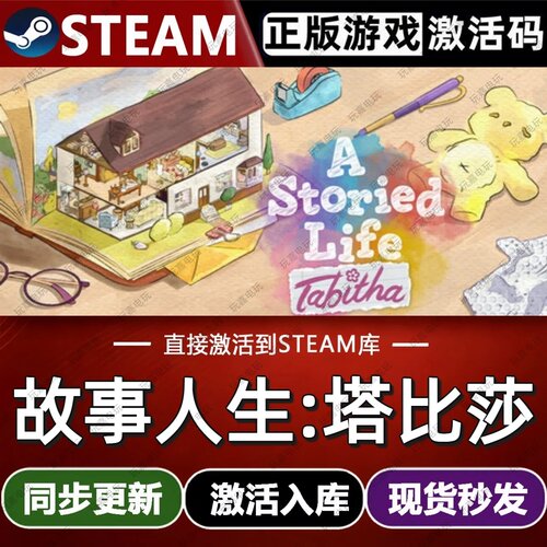 故事人生:塔比莎steam游戏cdkey激活码单机电脑游戏全球区入库pc