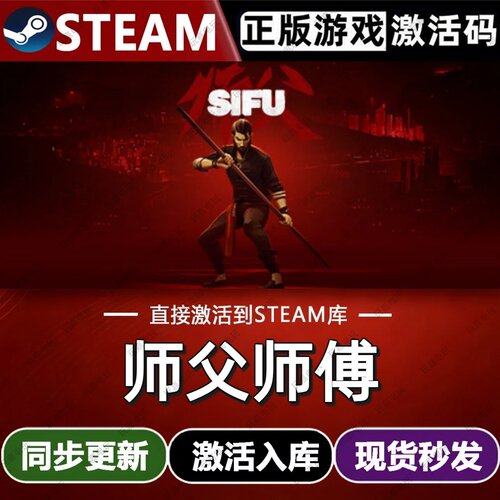 师父师傅steam游戏cdkey激活码单机电脑游戏兑换码入库玩全球区PC