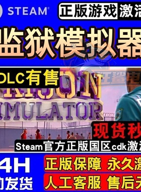 监狱模拟器 正版Steam激活码CDKey入库Prison Simulator全DLC游戏