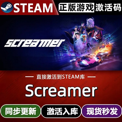 Screamer steam游戏cdkey激活码单机电脑游戏全球区兑换码入库pc