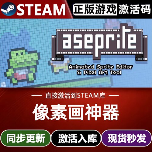 像素画神器Aseprite全球区Steam激活码CDKey入库设计软件实用工具