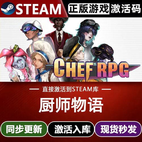 厨师物语Chef RPG全球Steam激活码CDKey入库赠汉化补丁全DLC游戏