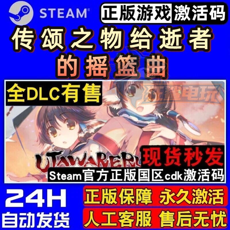 传颂之物给逝者的摇篮曲 Steam激活码CDKey全球入库Utawarerumono