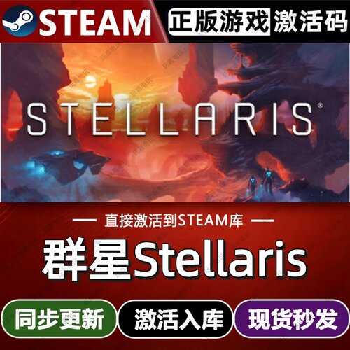 群星Stellaris steam游戏cdkey激活码单机电脑游戏兑换码全球区pc