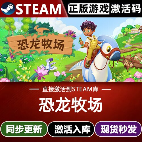恐龙牧场全球区Steam激活码CDKey入库 全DLC角色扮演恐龙模拟游戏