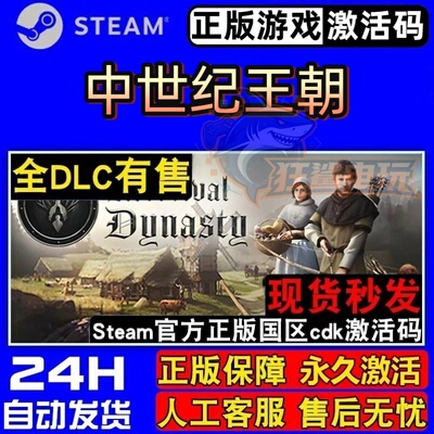中世纪王朝Steam激活码