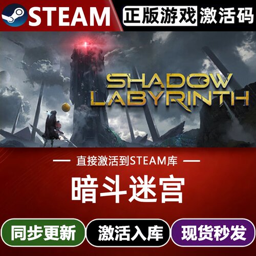 暗斗迷宫全球区Steam激活码CDKey入库 Shadow Labyrinth全DLC游戏