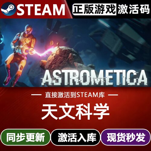 天文科学全球区Steam激活码CDKey入库 Astrometica 全DLC太空游戏