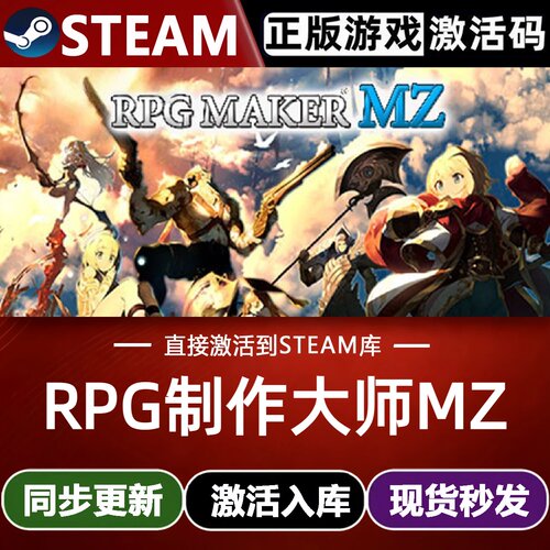 RPG制作大师MZ全球区Steam激活码CDKey入库RPG Maker MZ全DLC游戏