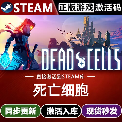 死亡细胞全球Steam激活码CDKey兑换码入库Dead Cells 全DLC游戏pc