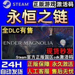 永恒之链 Steam激活码 CDKey入库 Eternal Strands 全DLC动作游戏