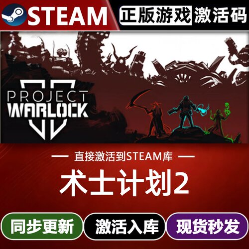 术士计划2全球区Steam激活码CDKey入库 Project Warlock II 全DLC