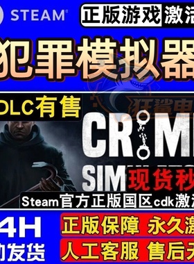 犯罪模拟器 正版Steam激活码CDKey入库 Crime Simulator全DLC游戏