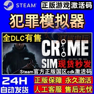 犯罪模拟器 正版Steam激活码CDKey入库 Crime Simulator全DLC游戏