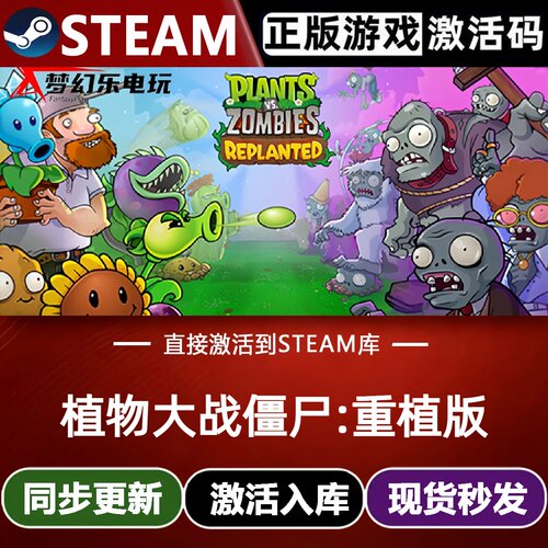 植物大战僵尸:重植版全球区Steam激活码CDKey入库全DLC策略PC游戏