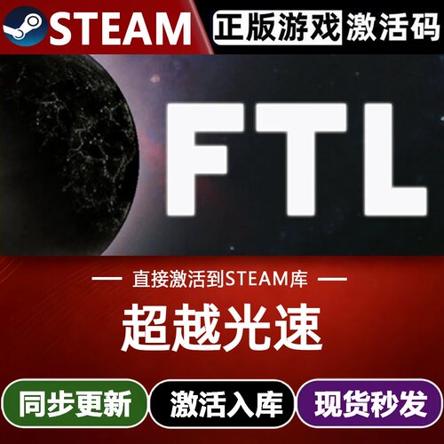 超越光速全球区Steam激活码CDKey入库FTL:Faster Than Light全DLC