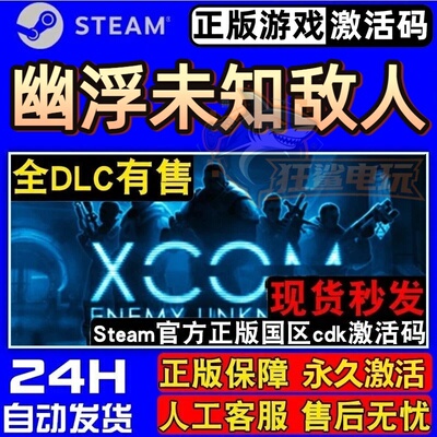 幽浮未知敌人正版Steam