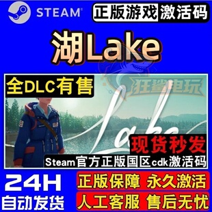 湖 正版Steam激活码CDKey入库Lake全DLC单机开放世界步行模拟游戏