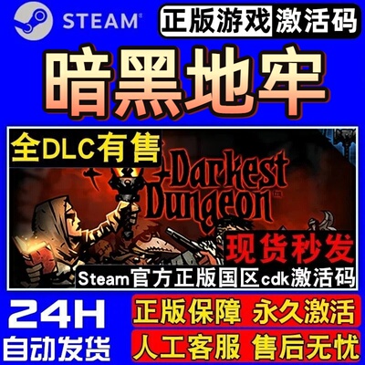 暗黑地牢正版Steam激活