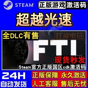 超越光速 正版Steam激活码CDKey入库FTL: Faster Than Light全DLC