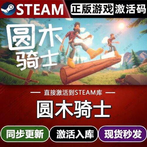 圆木骑士steam游戏cdkey激活码单机电脑游戏兑换码全球区入库玩pc