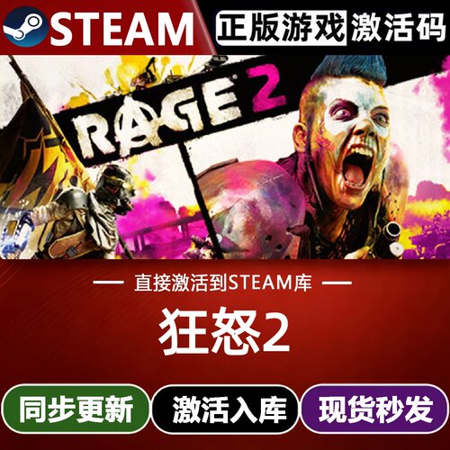 狂怒2全球区Steam激活码CDKey入库RAGE 2全DLC开放世界后末日游戏