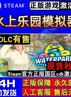 水上乐园模拟器正版Steam激活码CDKey入库 WaterPark Simulator