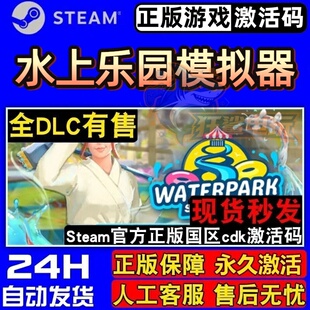 水上乐园模拟器正版Steam激活码CDKey入库 WaterPark Simulator