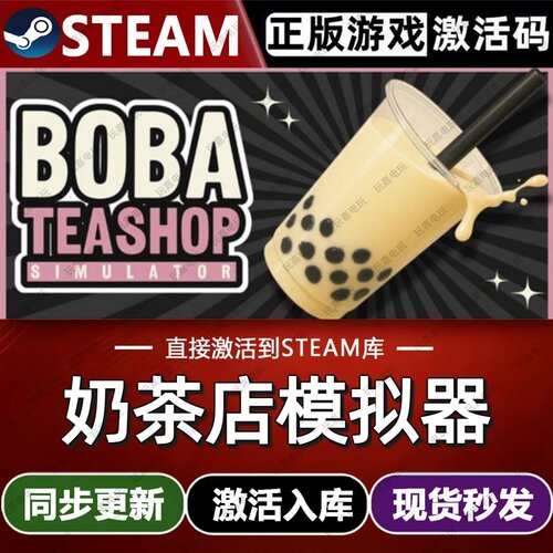 奶茶店模拟器steam游戏cdkey激活码单机电脑游戏全球区兑换入库pc
