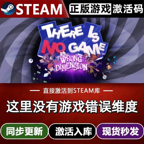 这里没有游戏错误维度steam游戏cdkey激活码单机电脑游戏兑换码pc