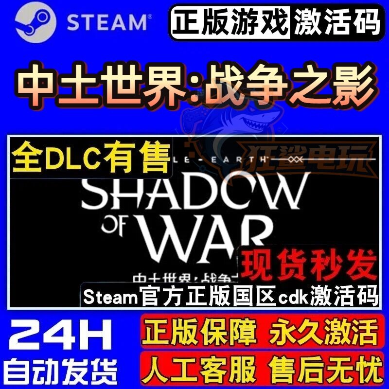 中土世界:战争之影 正版Steam激活码CDKey入库 全DLC角色扮演游戏