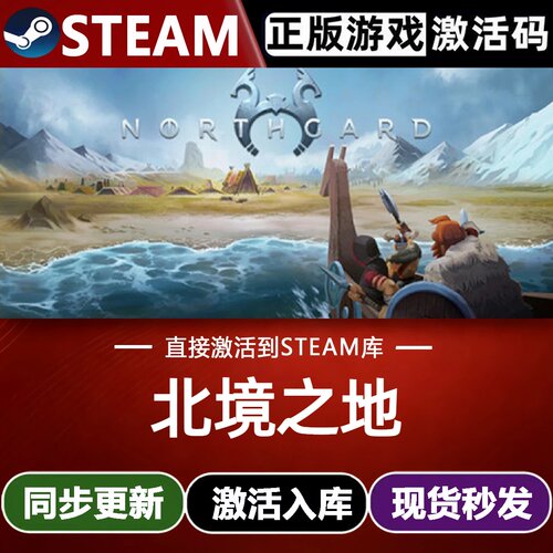 北境之地全球区Steam激活码CDKey入库Northgard全DLC即时战略游戏