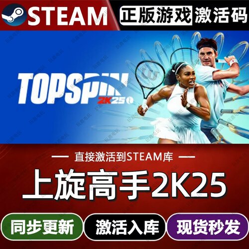 上旋高手2K25 steam游戏cdkey激活码单机电脑游戏兑换码入库玩pc