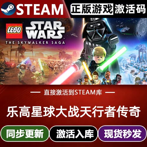 乐高星球大战天行者传奇 Steam激活码CDKey入库全球全DLC冒险游戏