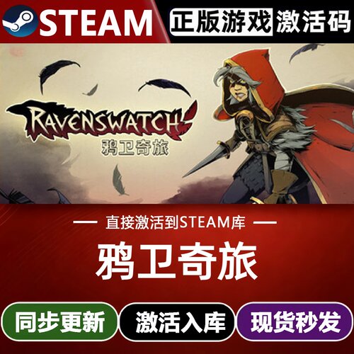 鸦卫奇旅全球Steam激活码CDKey入库Ravenswatch全DLC类Rogue游戏