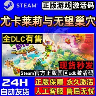 尤卡莱莉与无望巢穴 正版Steam激活码CDKey入库全DLC冒险平台游戏