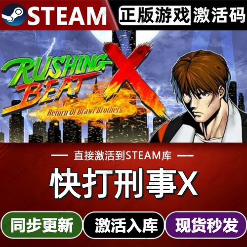 快打刑事X steam游戏cdkey激活码单机电脑游戏全球区兑换码入库pc