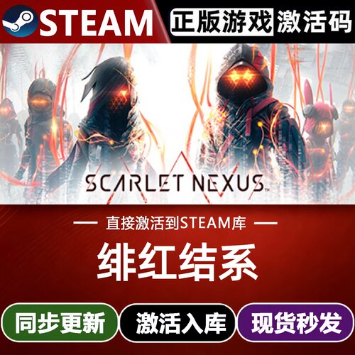 绯红结系全球区Steam激活码CDKey入库SCARLET NEXUS全DLC动作游戏