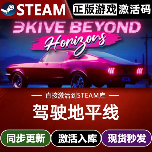驾驶地平线全球Steam激活码CDKey入库Drive Beyond Horizons游戏