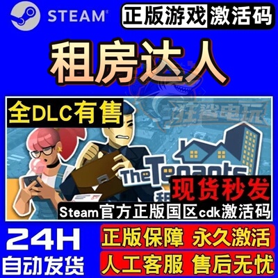 租房达人正版Steam激活