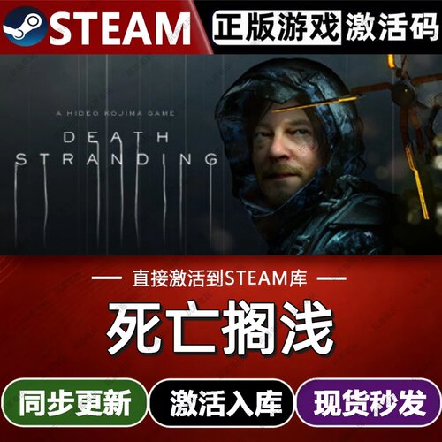 死亡搁浅2:冥滩之上steam游戏cdkey激活码单机电脑游戏兑换码pc