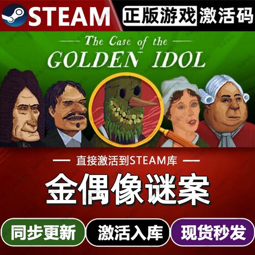 金偶像谜案steam游戏cdkey激活码单机电脑游戏兑换码入库玩国区pc